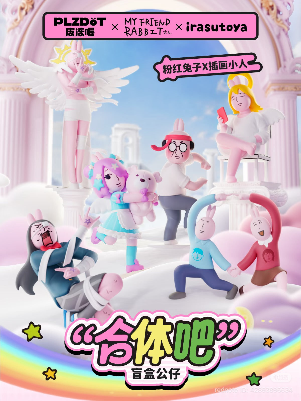 Irasutoya × My Friend Rabbit "Merge Up!" Series Blind Box Figures