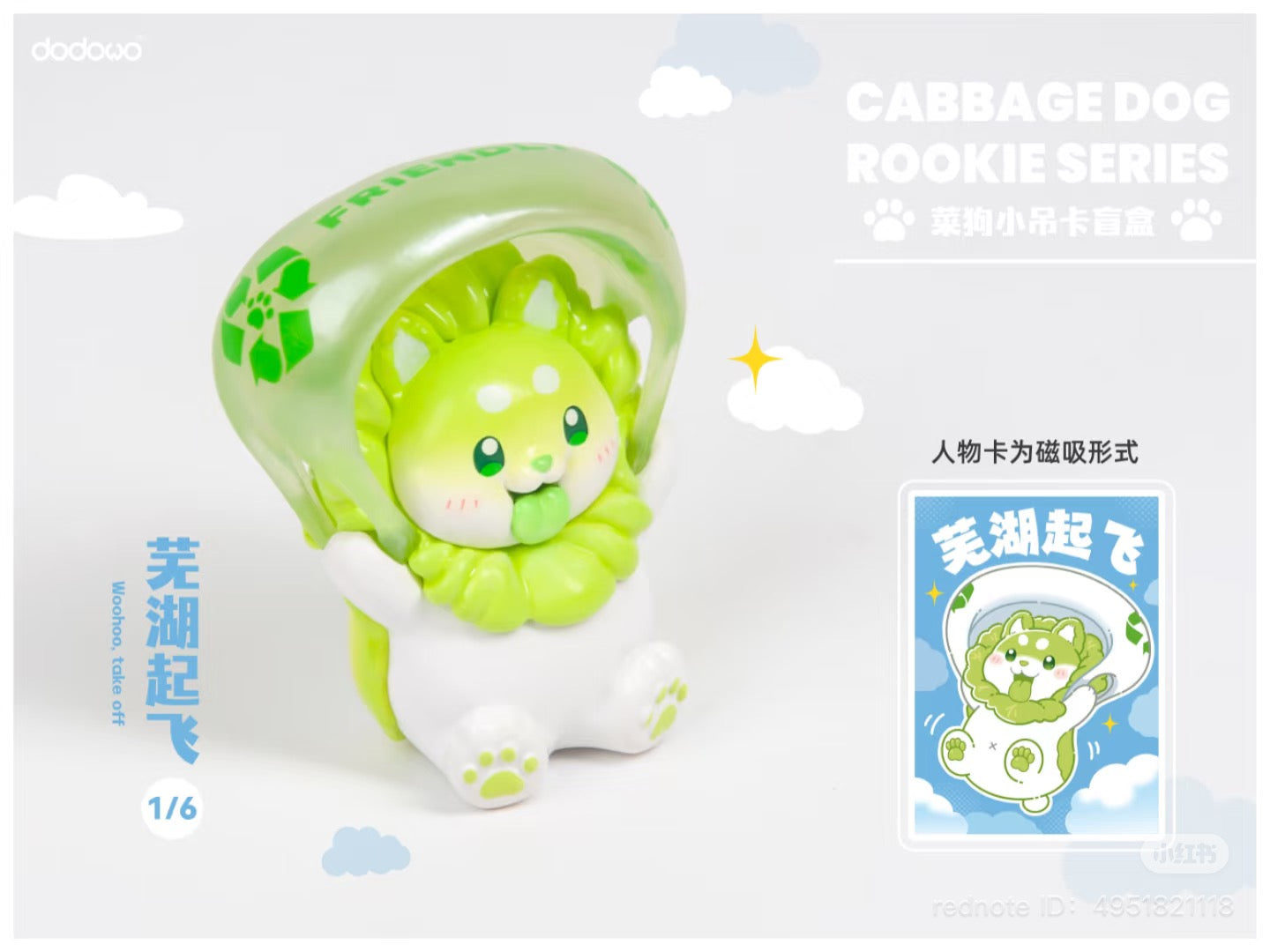 Cabbage Dog Rookie Series Blind Box featuring a cartoon dog with a yellow star, part of a collectible toy series with 6 designs plus 1 secret.