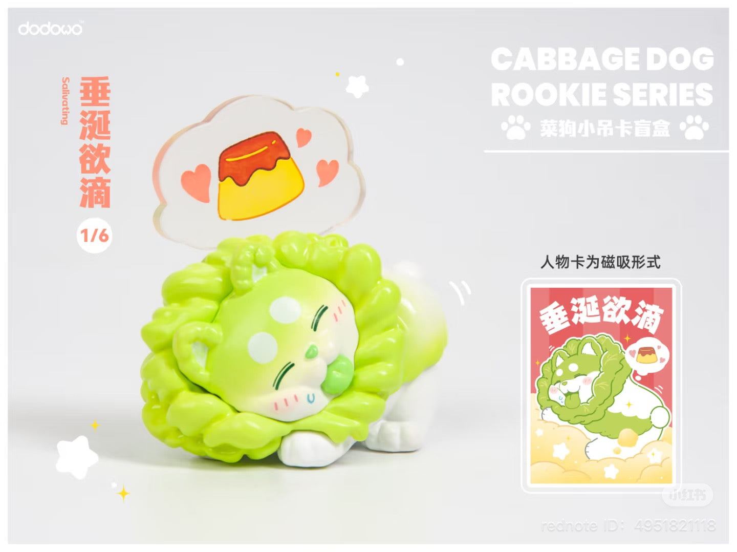 Cabbage Dog Rookie Series Blind Box featuring a cartoon dog design; includes 6 regular designs, with a chance to discover 1 secret edition.