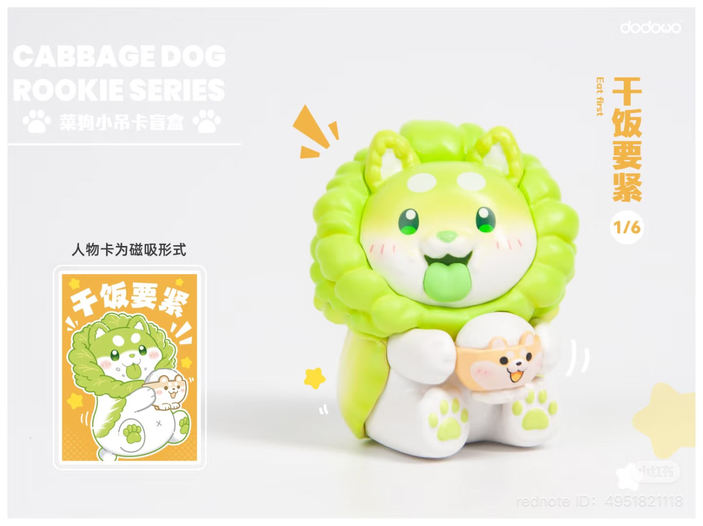 Cabbage Dog Rookie Series Blind Box toy, featuring cartoon-style design, part of a collectible set with 6 regular designs and 1 secret option.