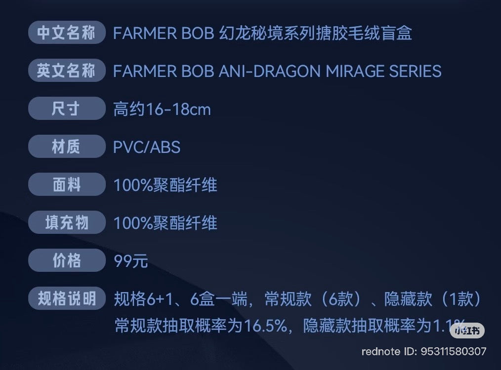 FARMER BOB ANI-DRAGON MIRAGE SERIES blind-box plush/figure, 16-18cm, PVC/ABS, 6 designs plus 1 secret, artist-designed, limited edition.
