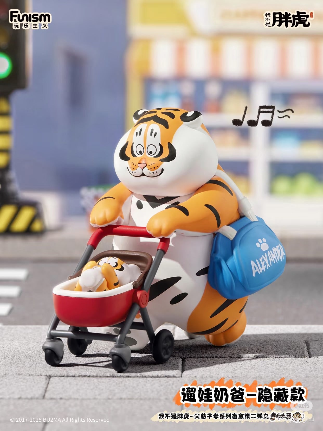I'm not Fat Tiger - Father and Son Series toy in stroller, part of a blind box collection with 8 designs, available for preorder.