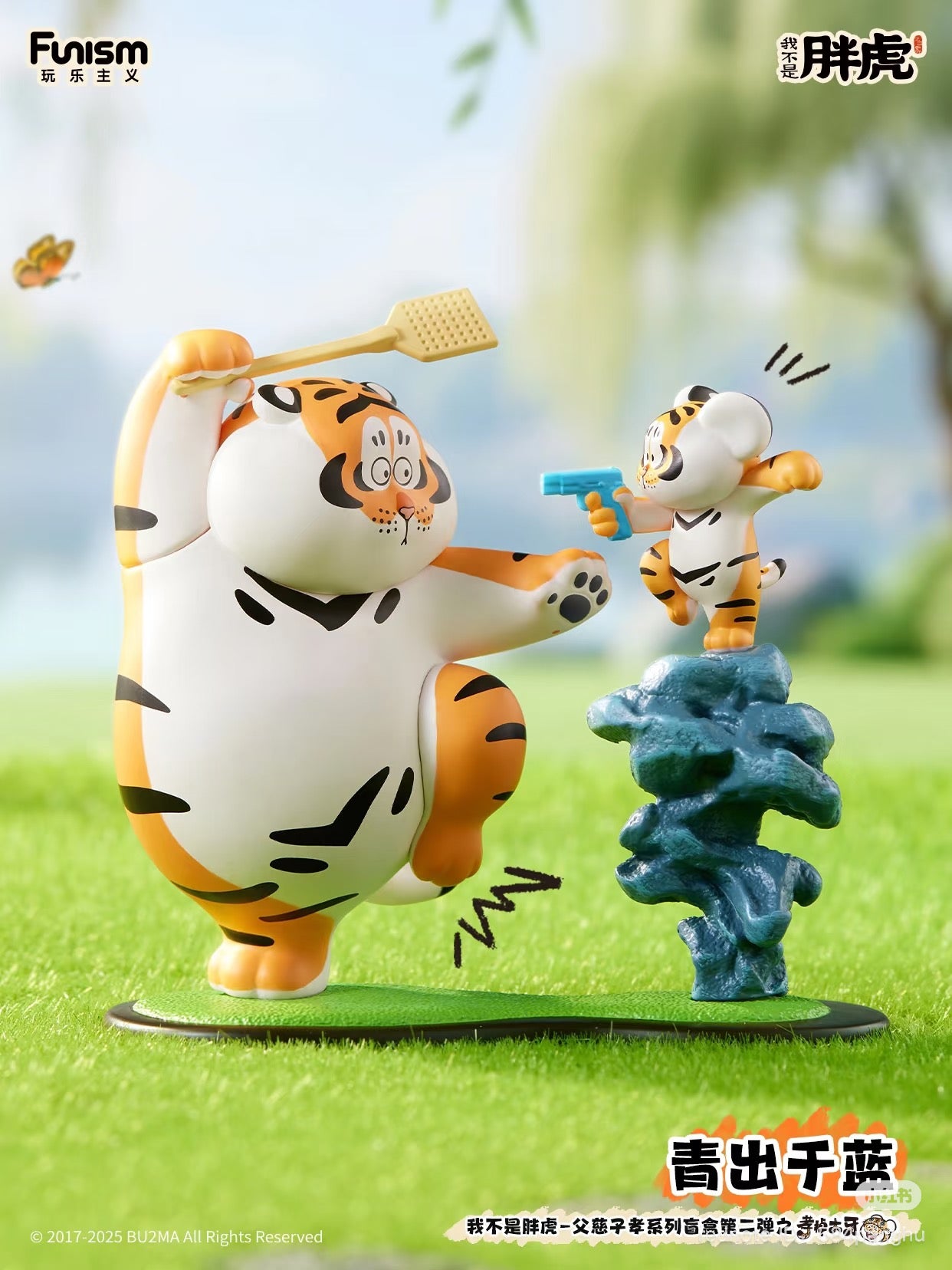 I'm not Fat Tiger - Father and Son Series toy, featuring a cartoon tiger holding a gun, available for preorder at Strangecat Toys.