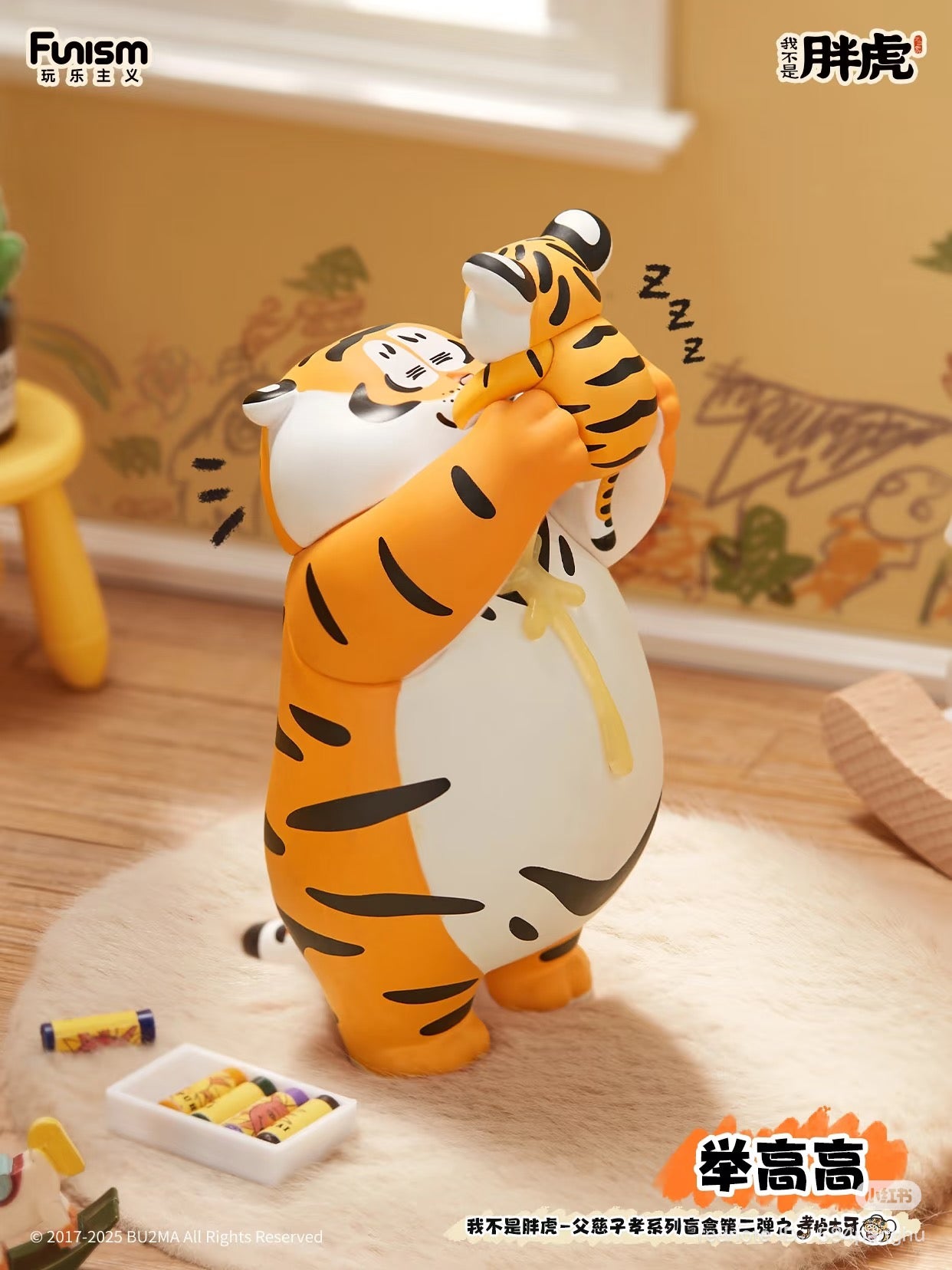 I'm not Fat Tiger - Father and Son Series figure, featuring a cartoon animal design, part of a collectible set with 8 designs and 1 secret.