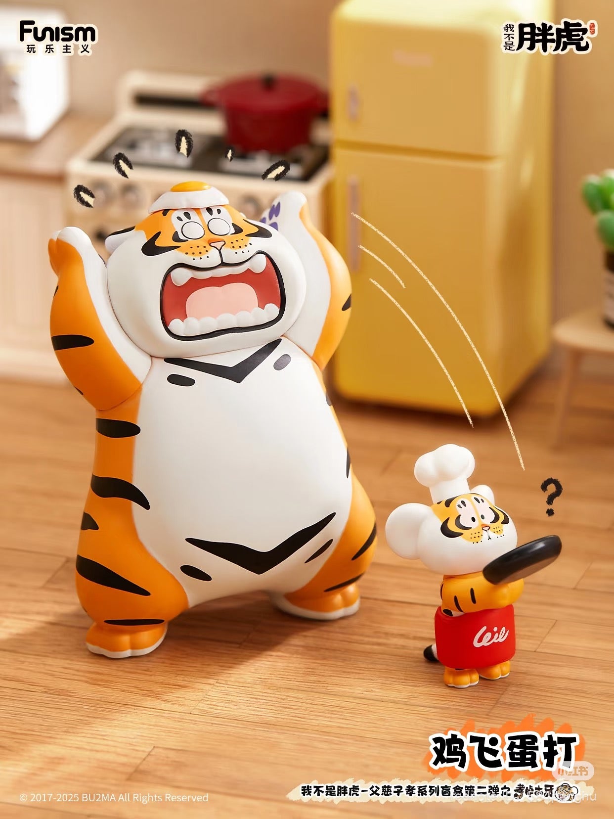 Toy chef from I'm not Fat Tiger - Father and Son Series, holding a frying pan, part of a collectible set with secret designs, available for preorder.