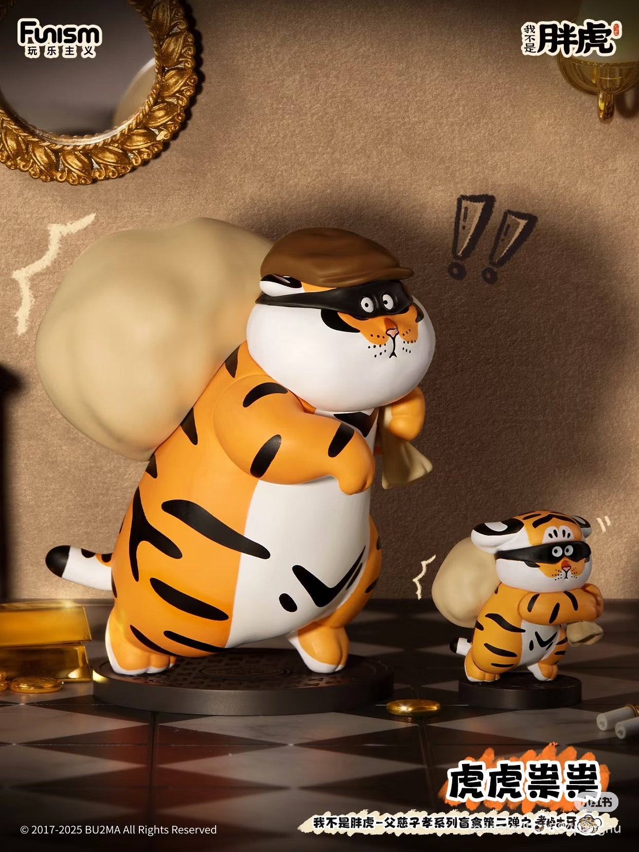 I'm not Fat Tiger - Father and Son Series toy, featuring whimsical designs, available for preorder, with a unique 8-figure collection including a secret variant.