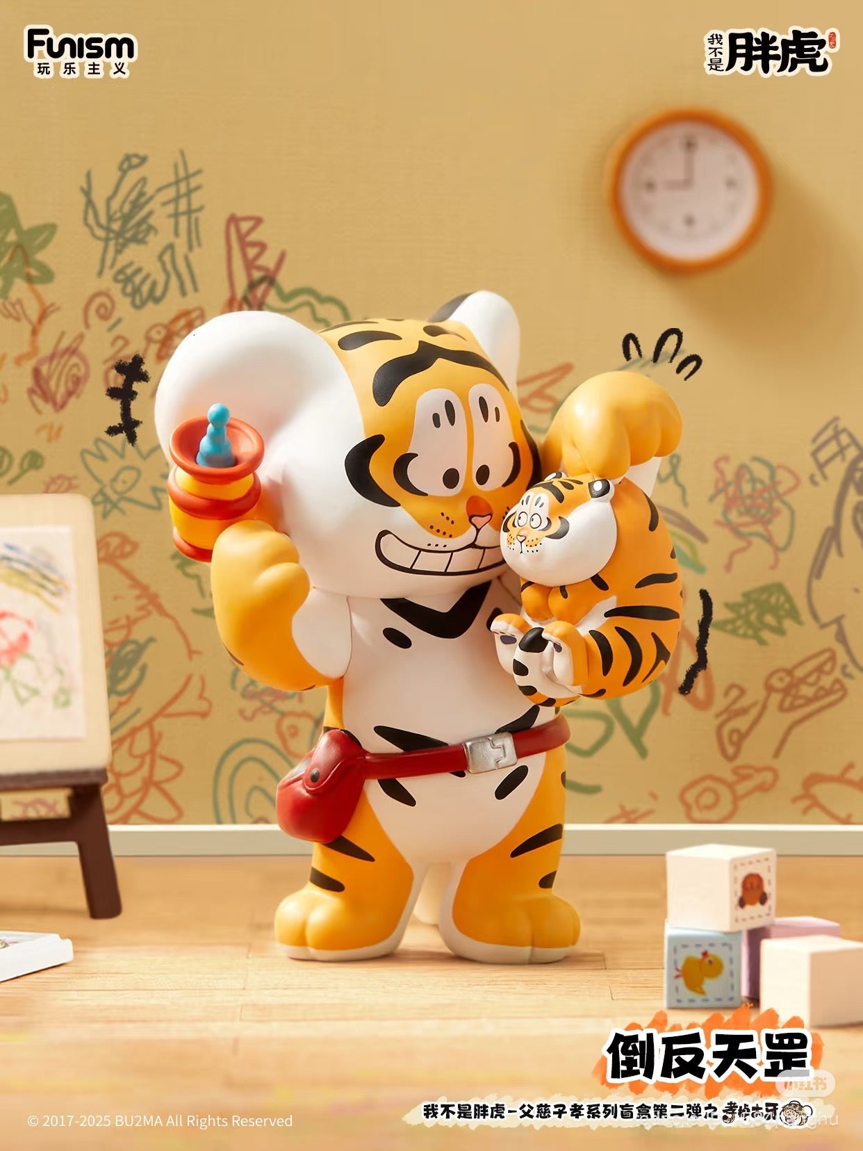 I'm not Fat Tiger - Father and Son Series toy featuring a cartoon tiger holding a baby tiger, part of a collectible series available for preorder.
