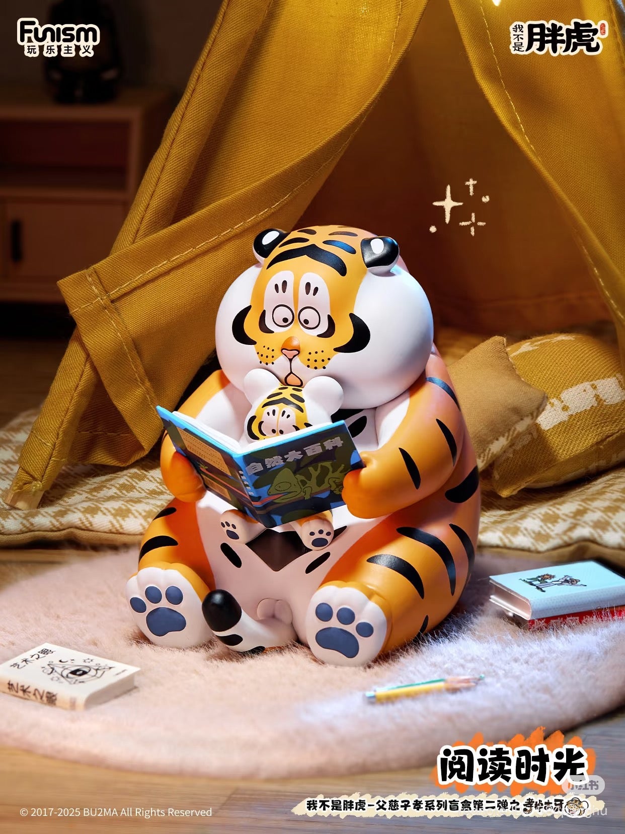I'm not Fat Tiger - Father and Son Series toy, depicting a tiger reading a book, part of a collectible set with potential secret design.