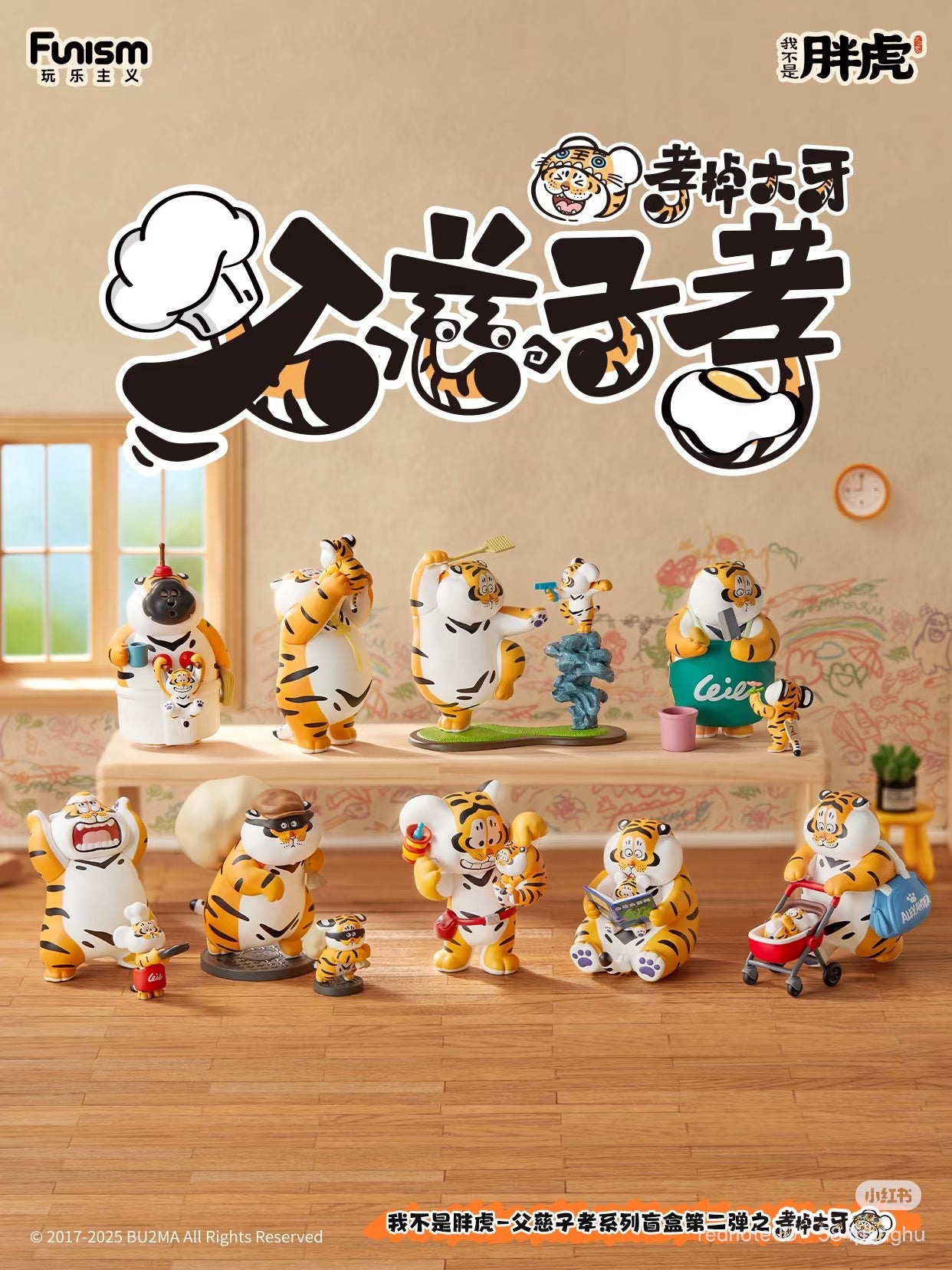 Toy figurine of I'm not Fat Tiger - Father and Son Series, holding a cup. Available for preorder, part of a nine-design collection, shipping August 2025.