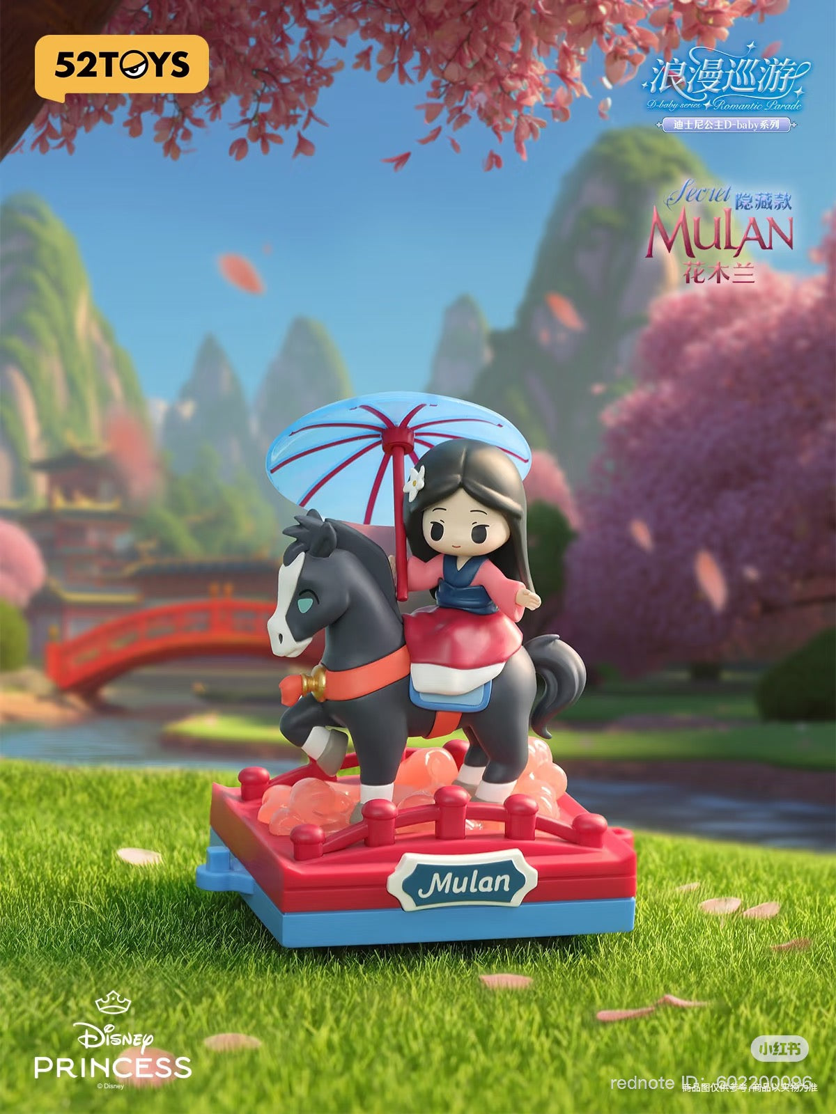 Disney Princess D-baby series romantic cruise Blind Box features a toy girl riding a horse, showcased on grass. Preorder for August 2025 shipment.