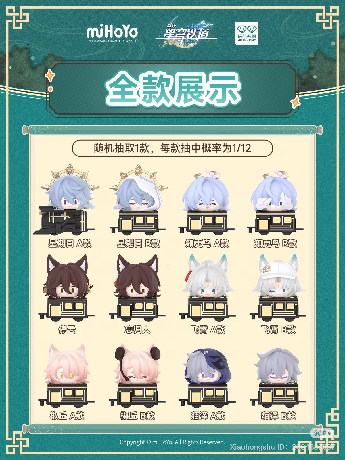 HONKAI: STAR RAIL Blind Bag Series featuring a cartoon character with headphones, part of a 12-design set available for preorder, ships August 2025.