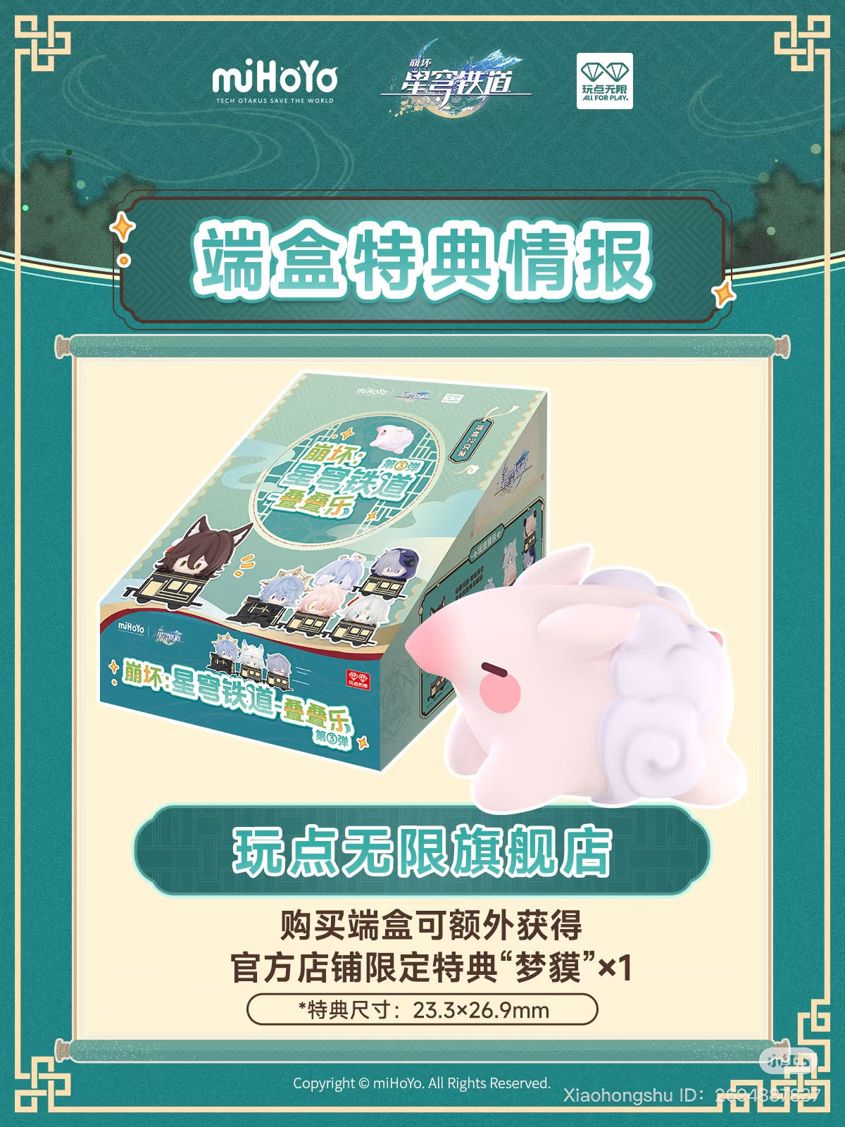 HONKAI: STAR RAIL Blind Bag Series toy next to a box, part of a 12-design collection, available for preorder, ships August 2025.