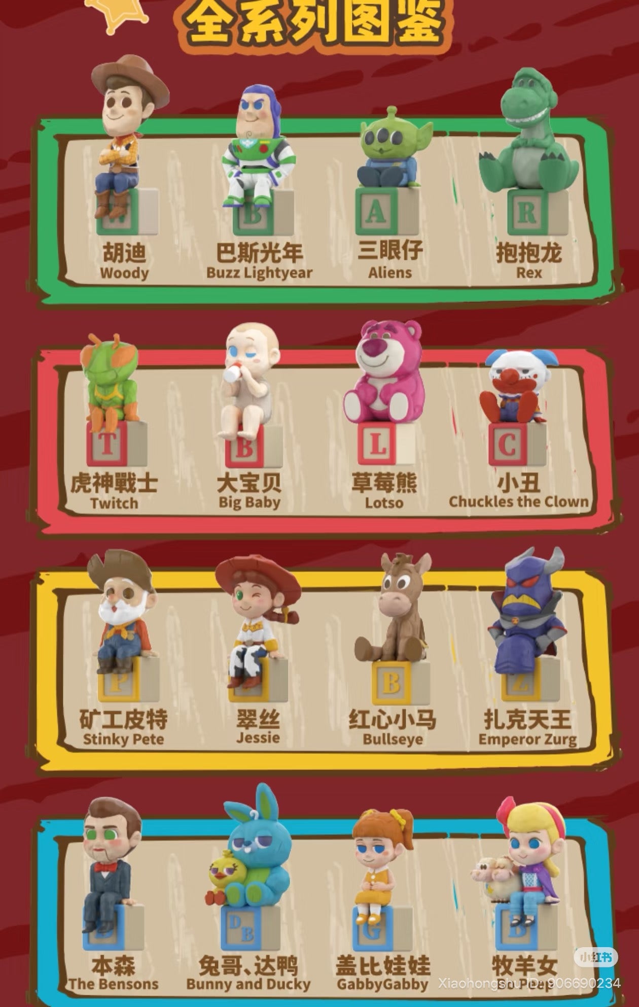 Toy Story collectible figurines lineup from the Disney Pixar Toy Story Ludo Game Blind Box Series, featuring 16 characters with names in Chinese and English.
