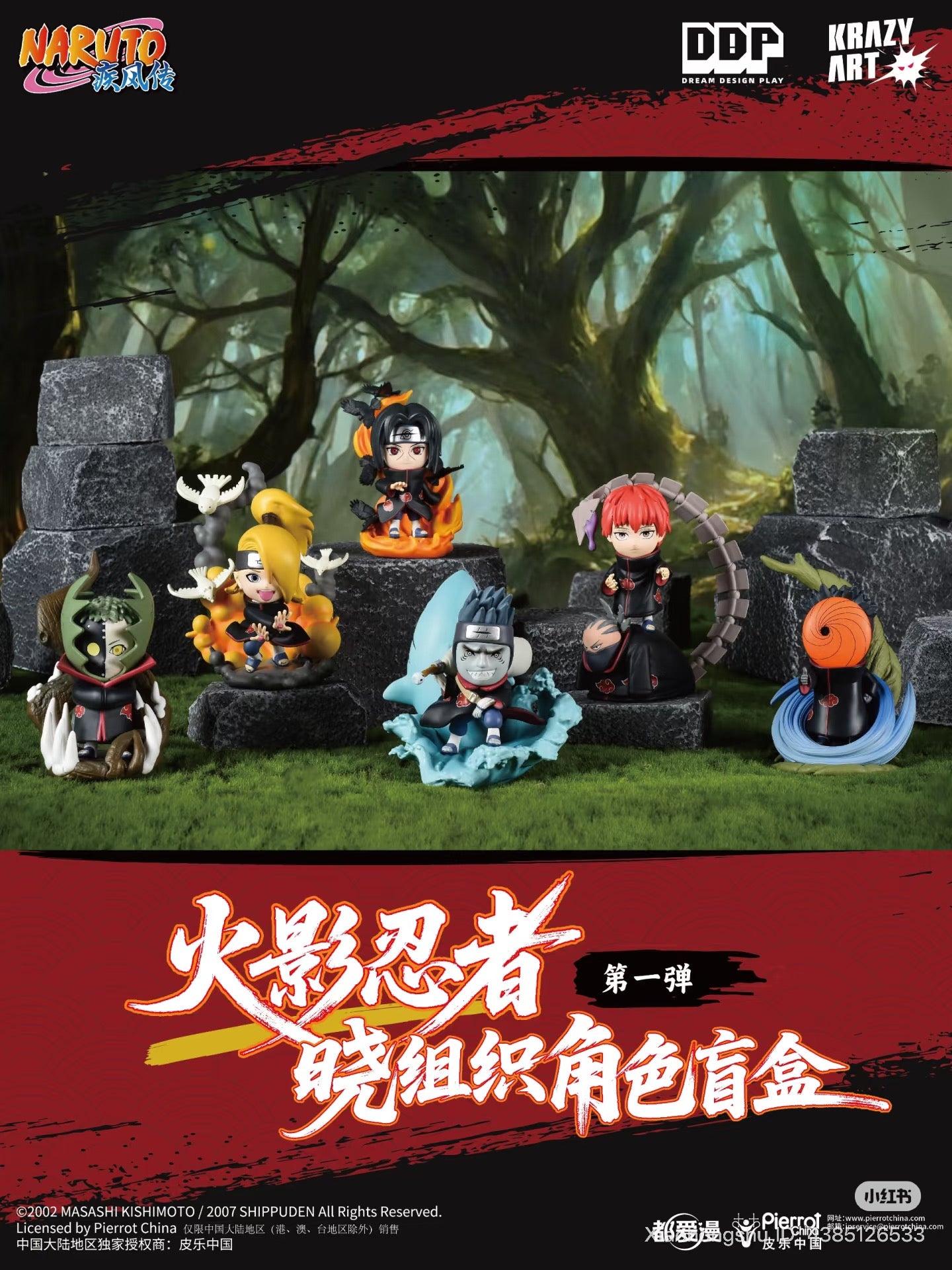 Naruto: Akatsuki Organization Character Blind Box features chibi Akatsuki figures on stone blocks in a forest, highlighting the preorder for a 12-design series.