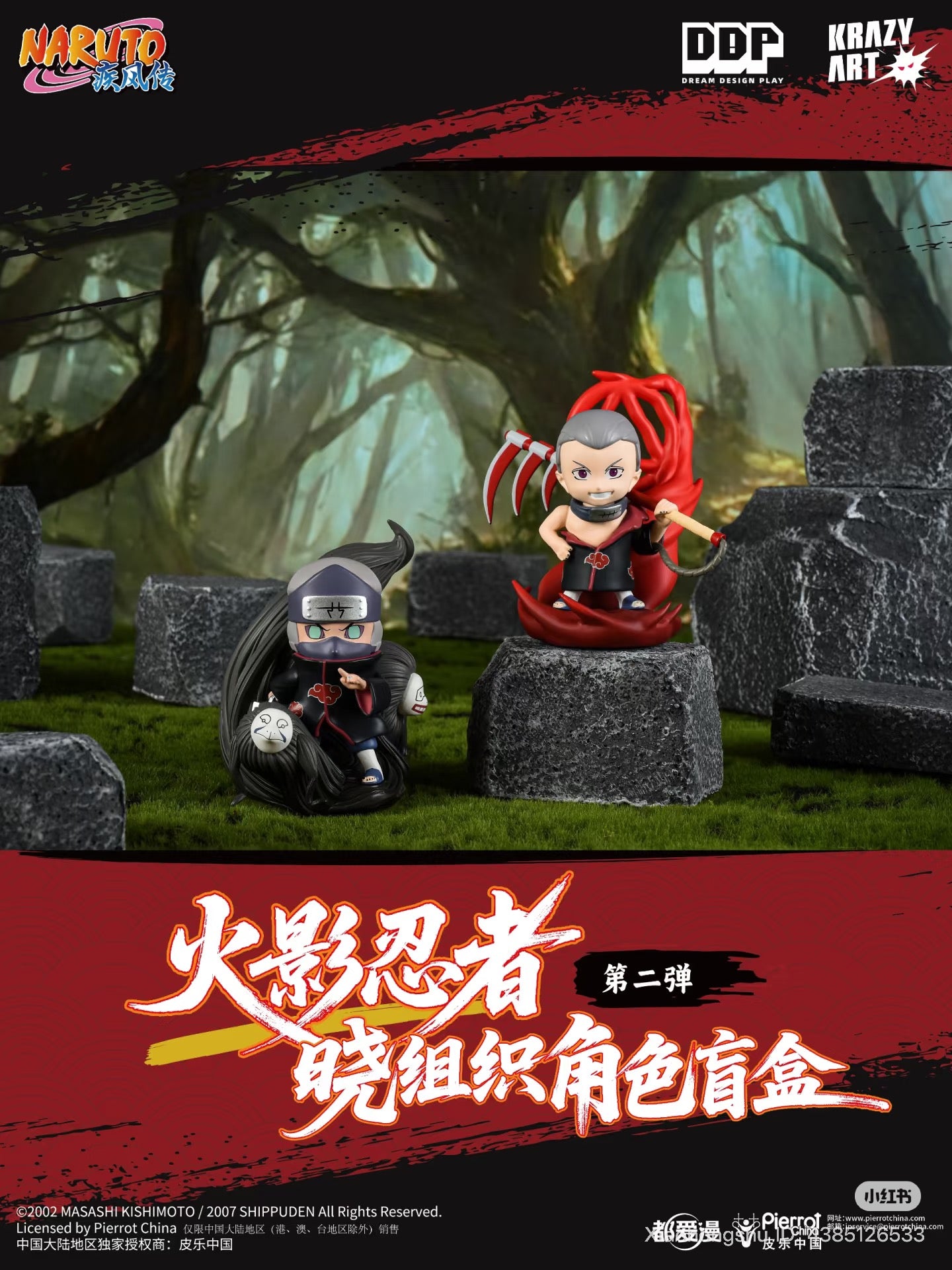 Naruto: Akatsuki Organization Character Vol 2. Blind Box featuring chibi figures of Kakuzu and Hidan, highlighting the collaboration between DDP and Krazy Art.