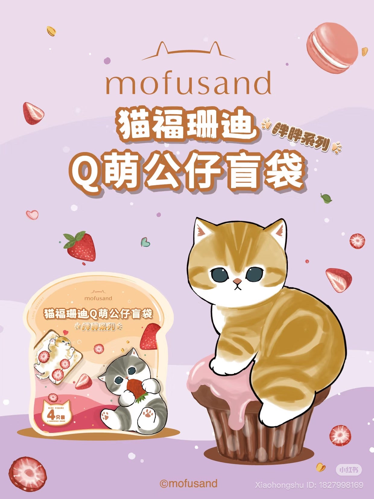Mofusand Q Mini Blind Bag- Love Dessert Series Blind Box featuring chubby kittens with desserts. Includes four collectible figures per bag.