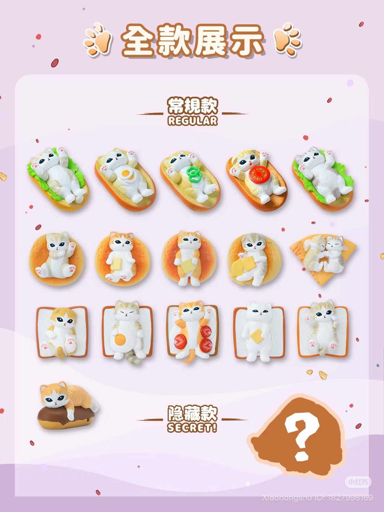 Mofusand Q Mini Blind Bag- Love Dessert Series Blind Box poster, showcasing various cats on bread figures and a secret chocolate doughnut cat, available for preorder.