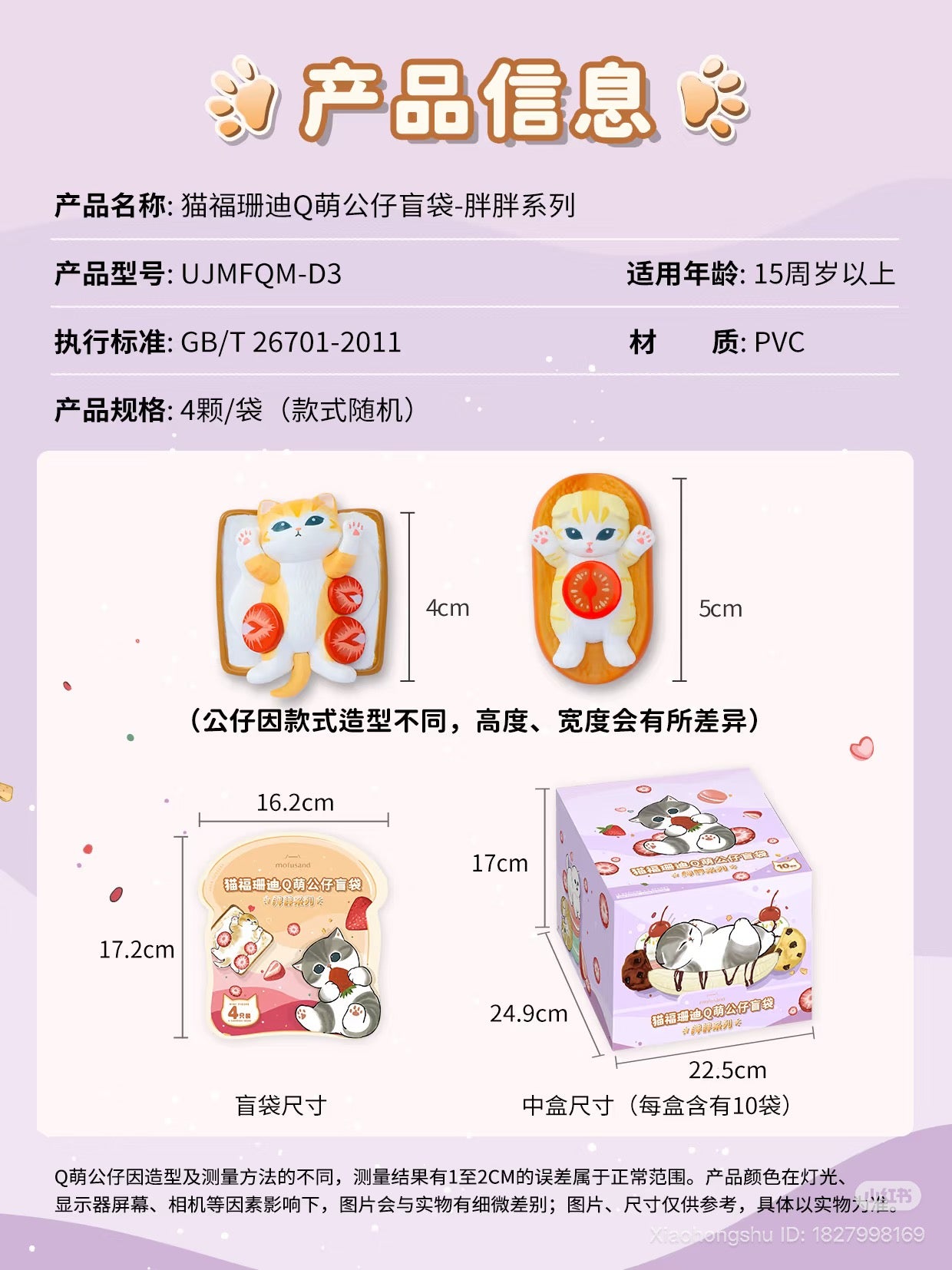 Mofusand Q Mini Blind Bag - Love Dessert Series features chubby cat figurines in mystery PVC bags, each holding four random designs for ages 15+.