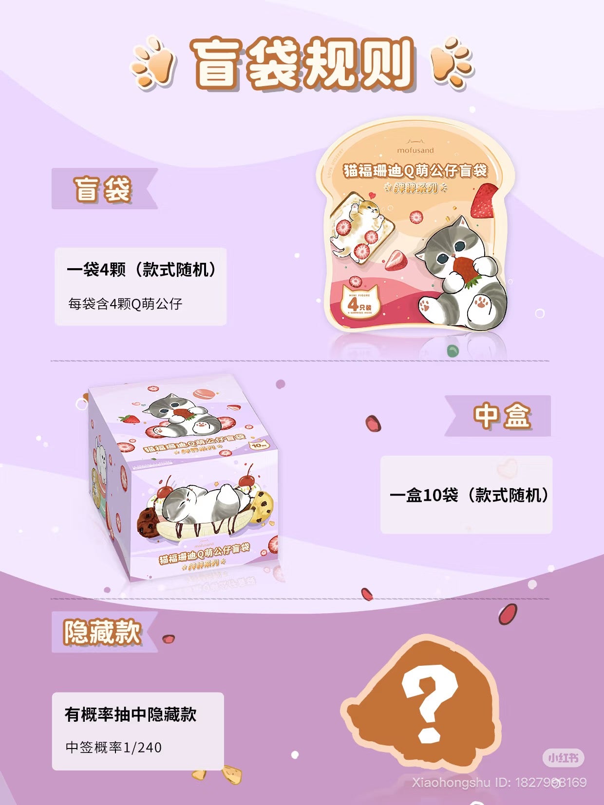 Mofusand Q Mini Blind Bag - Love Dessert Series Blind Box featuring chibi cats with desserts, offering 4 figures per bag, 16 designs, plus a rare secret variant.