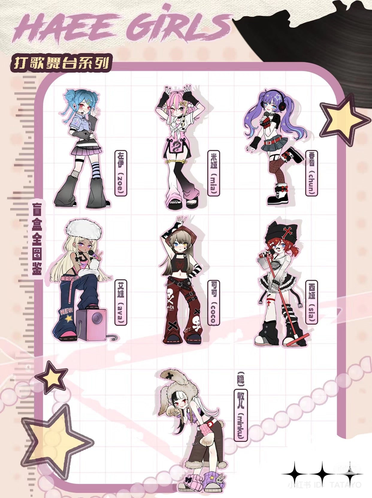 Haee girls' Singing Stage Blind Box Series