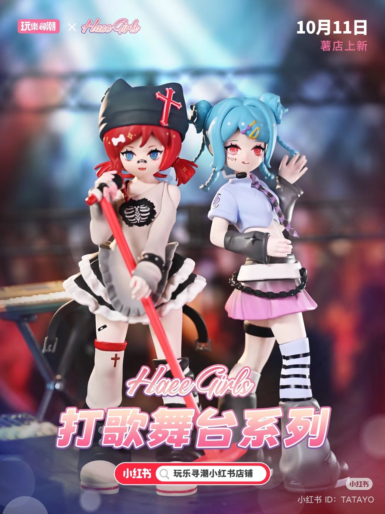 Haee girls' Singing Stage Blind Box Series featuring cartoon dolls, including a doll with a microphone and red hair, from Strangecat Toys' collection.