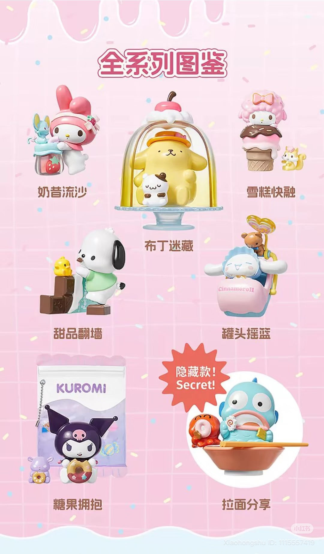Sanrio Characters Colorful Food Fun series poster with dessert-themed mini-figures, including six regular designs and one secret, available for preorder at Strangecat Toys.