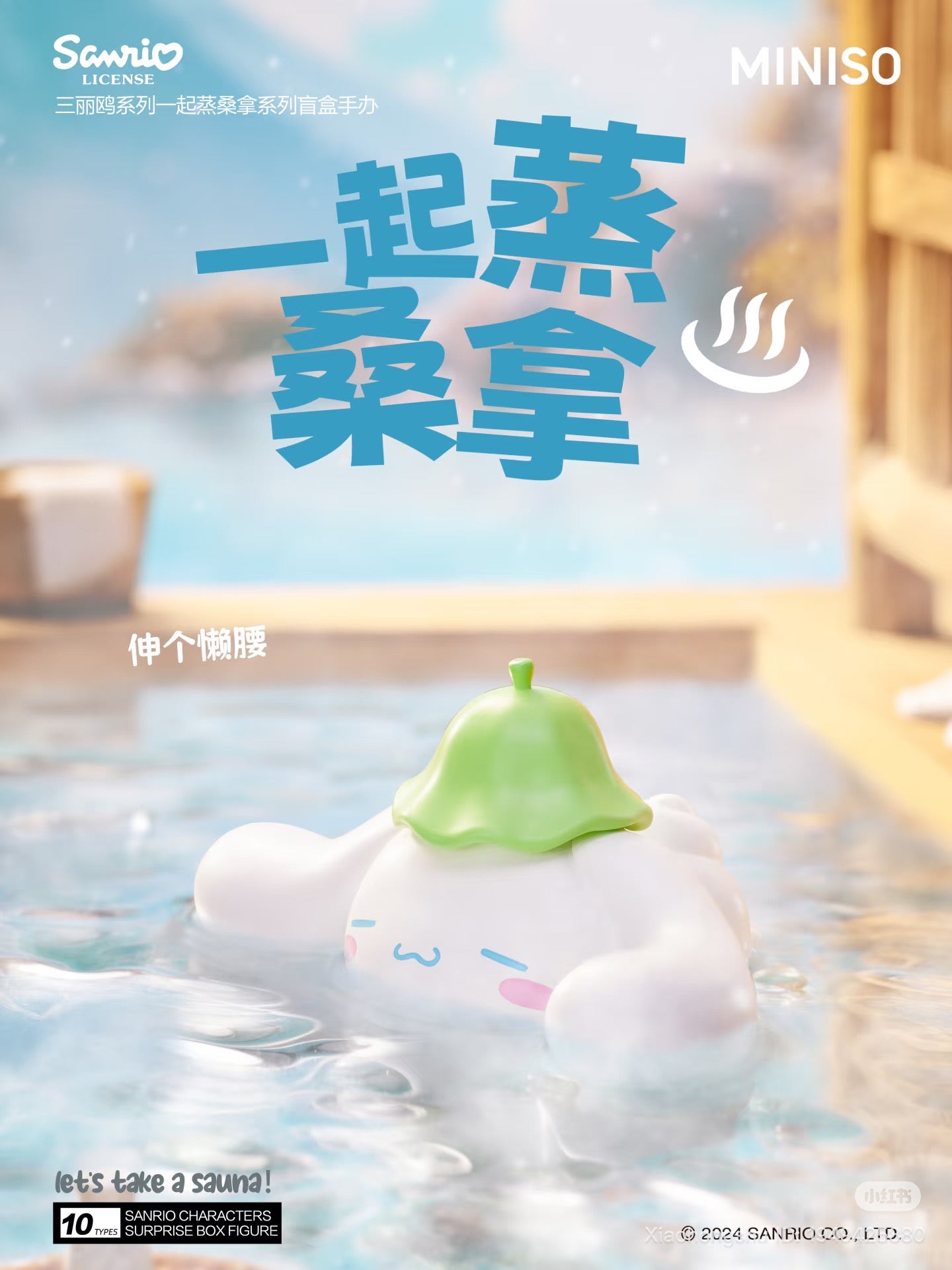 Sanrio Characters Sauna Together Series poster featuring Cinnamoroll in a sauna with steam, promoting a 10-piece blind-box collectible set, available for preorder.