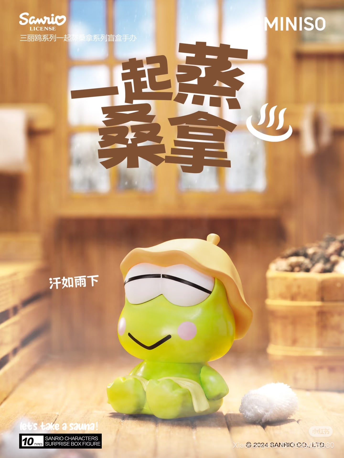 Sanrio Characters Sauna Together Series: Keroppi vinyl figure in a sauna, wearing a hat, part of a 10-design surprise-box from Strangecat Toys.