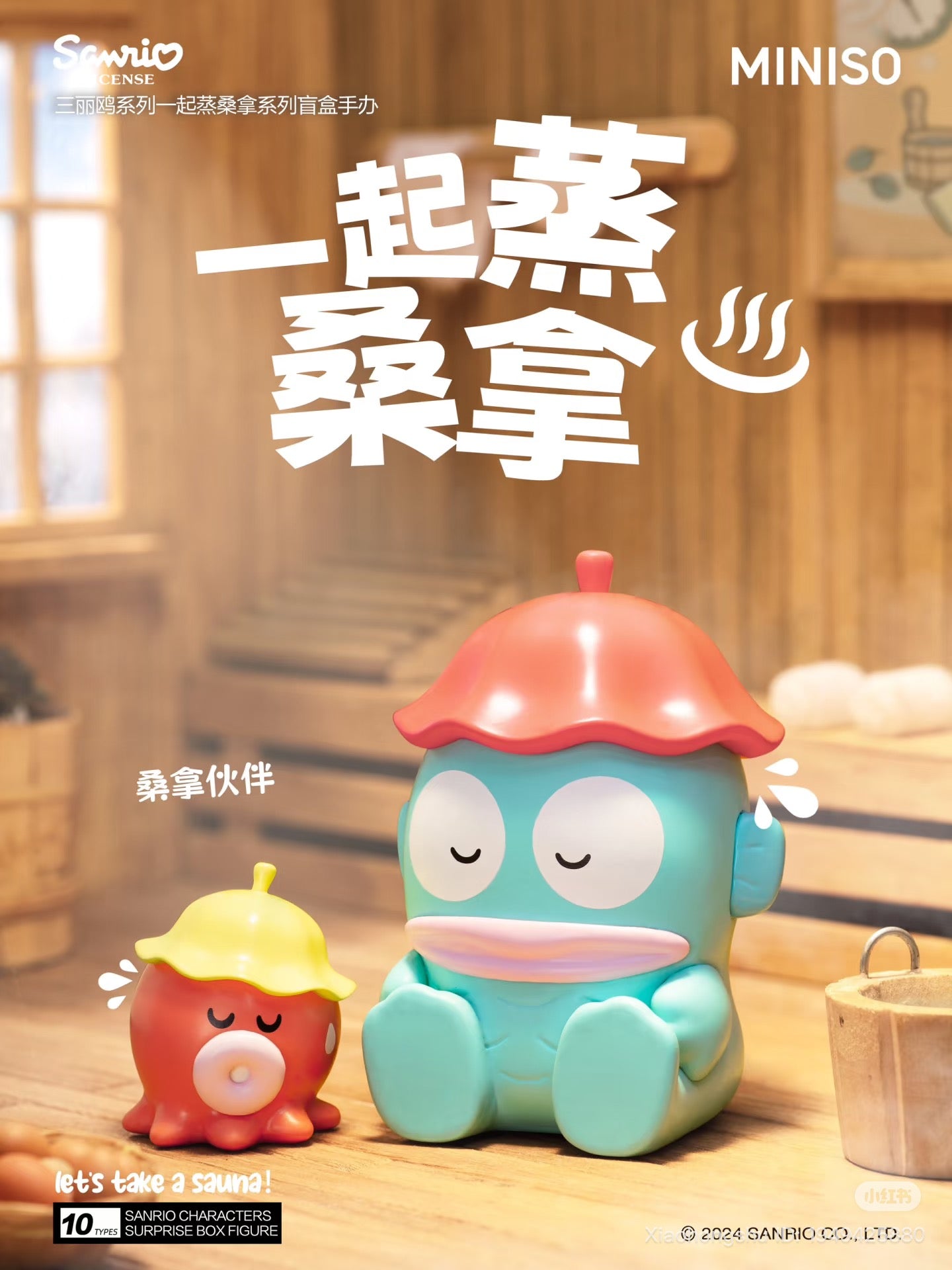 Sanrio Characters Sauna Together Series: Two collectible figures in a sauna, featuring a teal character and red octopus. Ten designs available, preorders ship October 2025.
