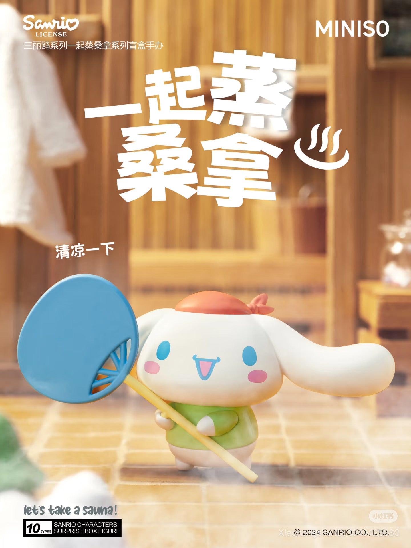 Cinnamoroll in sauna attire promoting the Sanrio Characters Sauna Together Series blind-box figure collection, featuring 10 unique designs from Miniso and Sanrio.