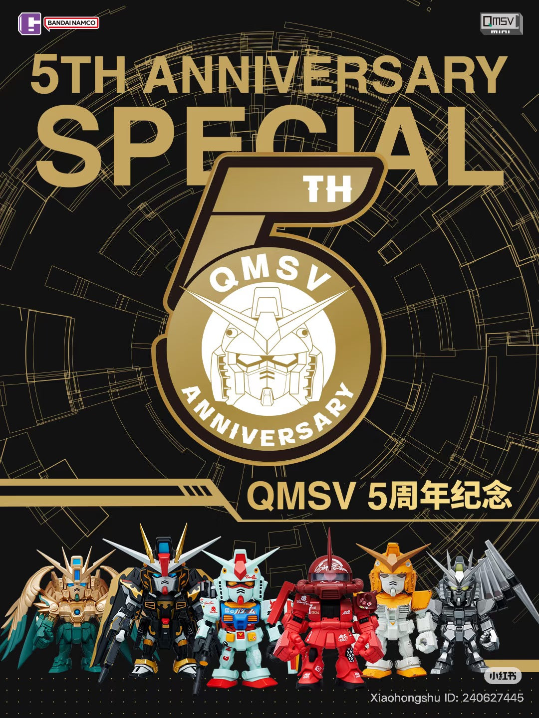 QMSV MINI Artist Collaboration Blind Box poster featuring chibi Gundam models for the 5th anniversary, highlighting preorder details and brand logos.