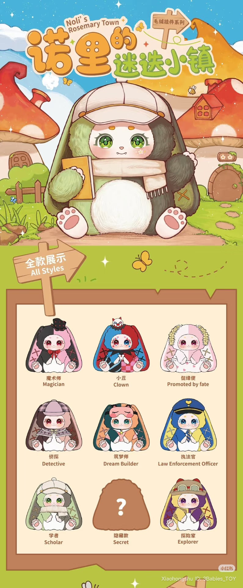 Noli’s Rosemary Town plush-toy series featuring nine whimsical character styles, including a mystery silhouette, from Baby Three. Preorder for shipment by October 2025.