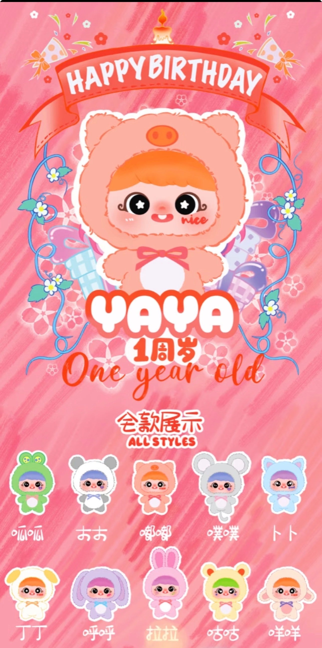 Baby Three - YAYA's first birthday poster features a baby in a pink animal suit, surrounded by chibi characters in various animal costumes.