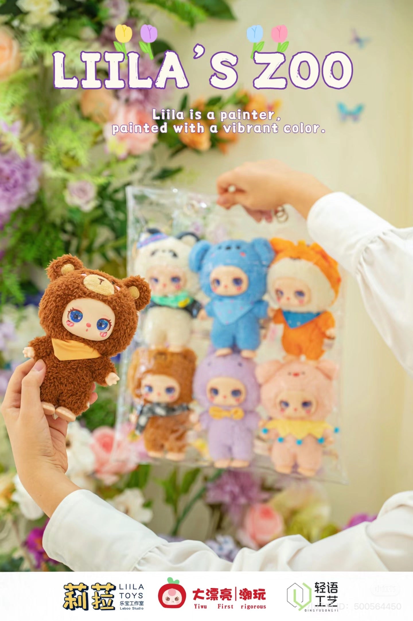 Liila‘s Zoo Plush Blind Box Series