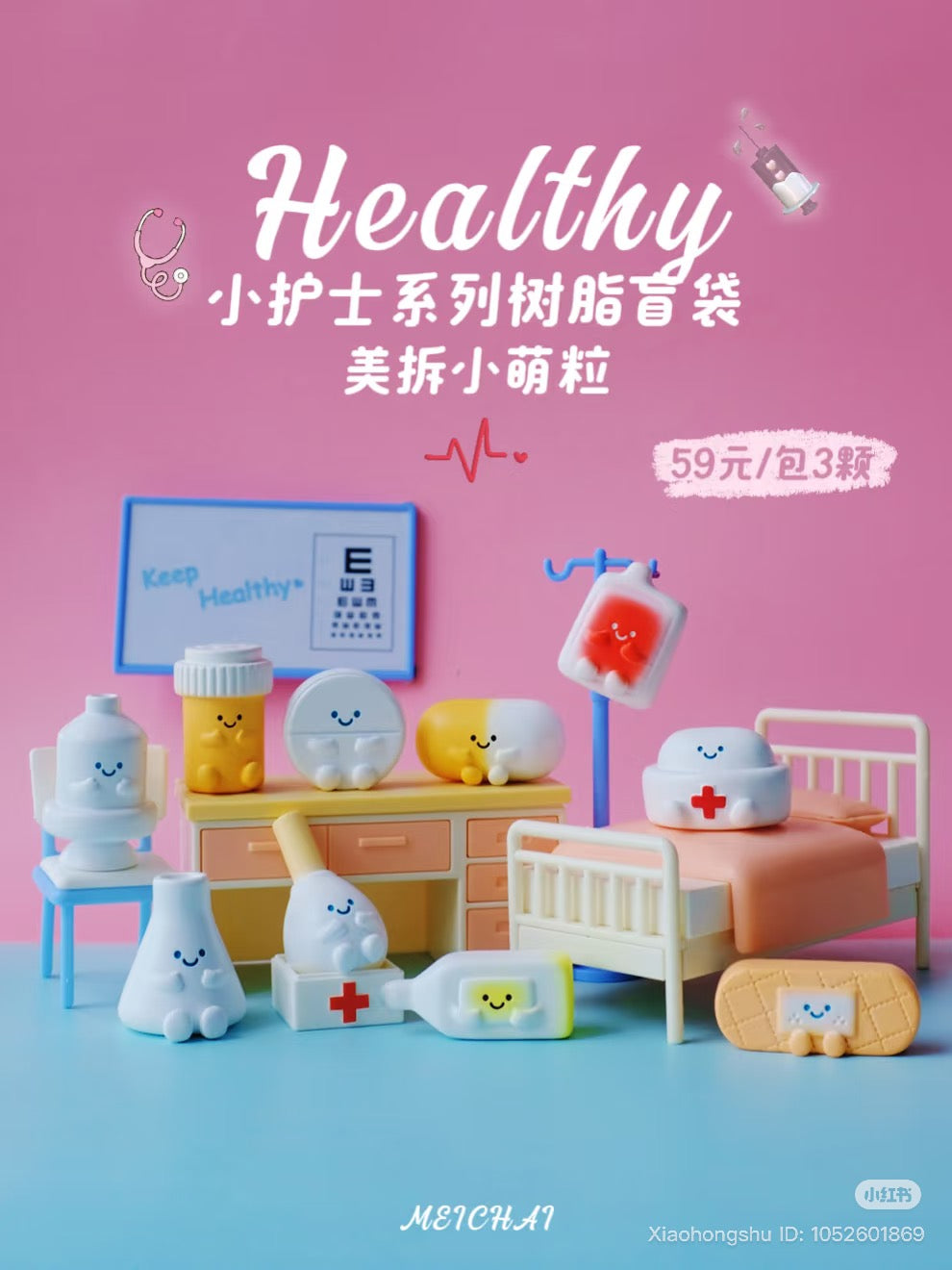 Meichai Little Nurse Blind Bag Series - Preorder. Displayed are pastel resin charms: stethoscope, microscope, pill bottle, nurse cap, and more, each with a smiling face.