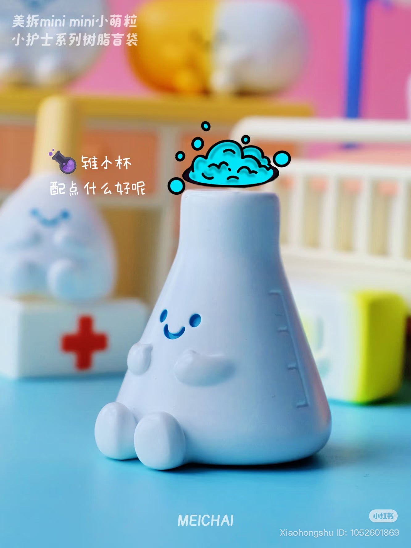 Meichai Little Nurse Blind Bag Series - Preorder: Resin toy of a smiling Erlenmeyer flask with arms and legs, part of a nurse-themed collection.