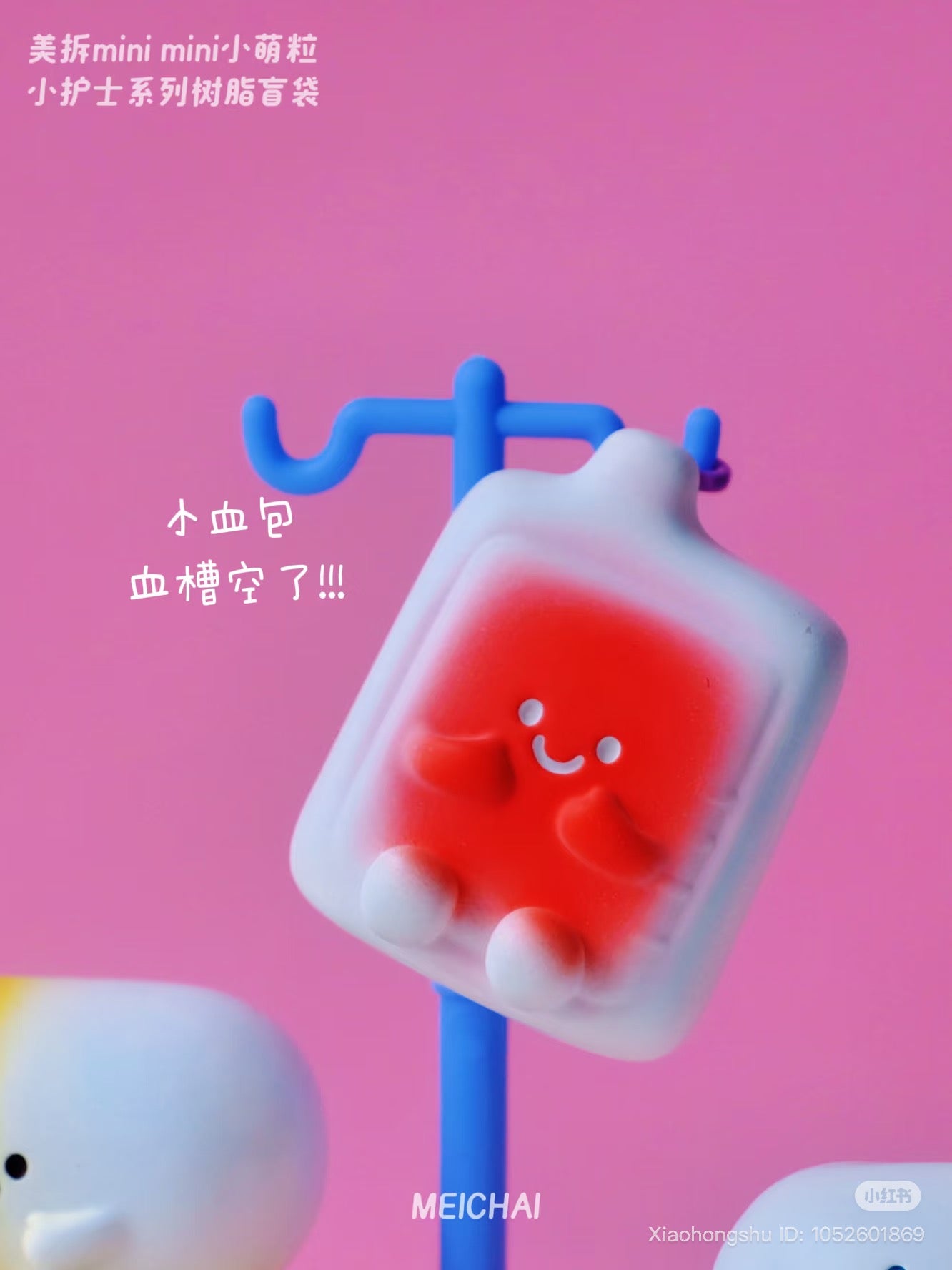 Meichai Little Nurse Blind Bag Series figure, resembling a smiling IV blood bag with arms and legs, displayed on a stand. Preorder available, shipping by Oct 2025.