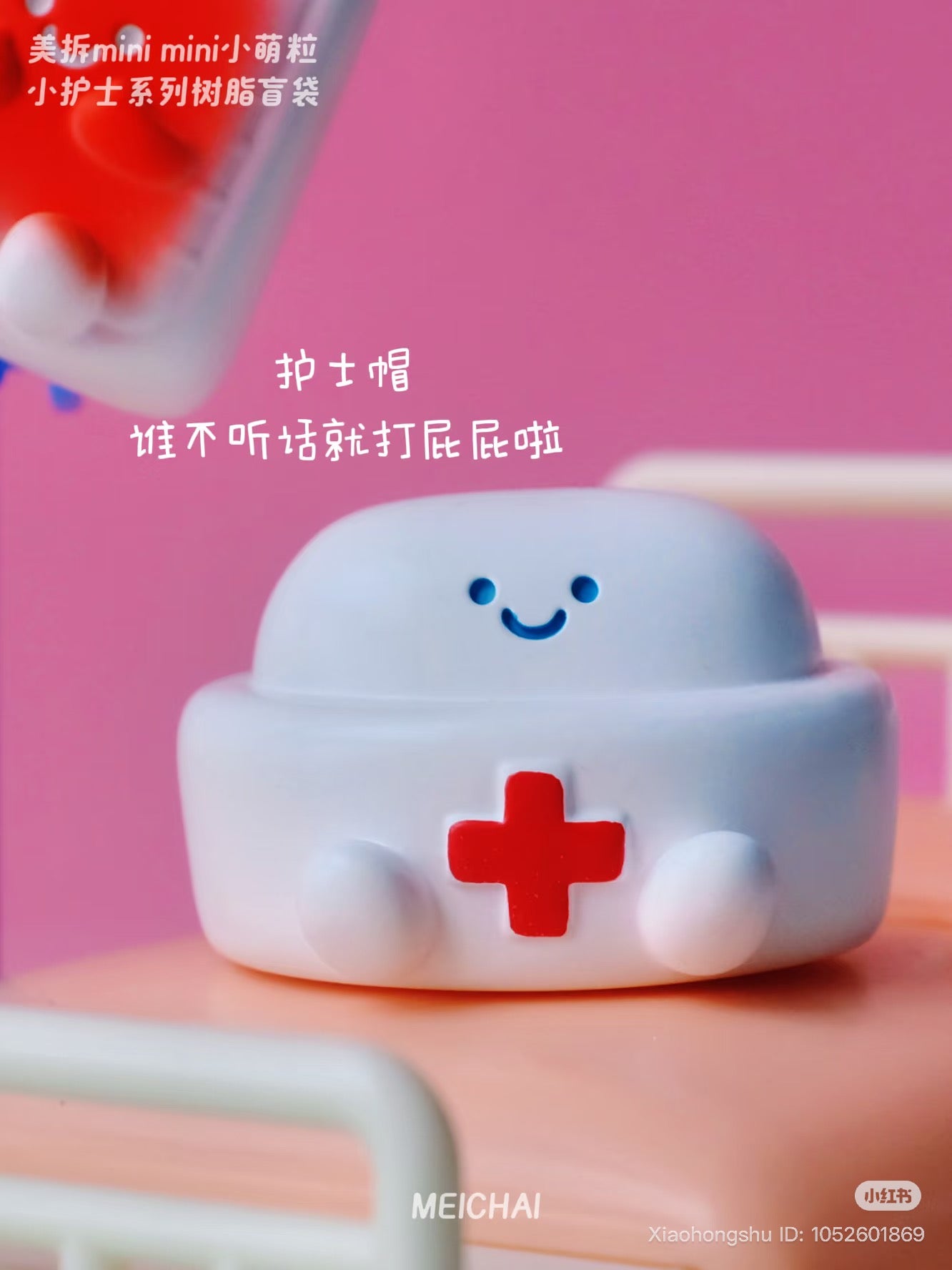 Meichai Little Nurse Blind Bag Series - Preorder: Cute resin nurse cap figurine with a smiley face, part of a blind box collection.
