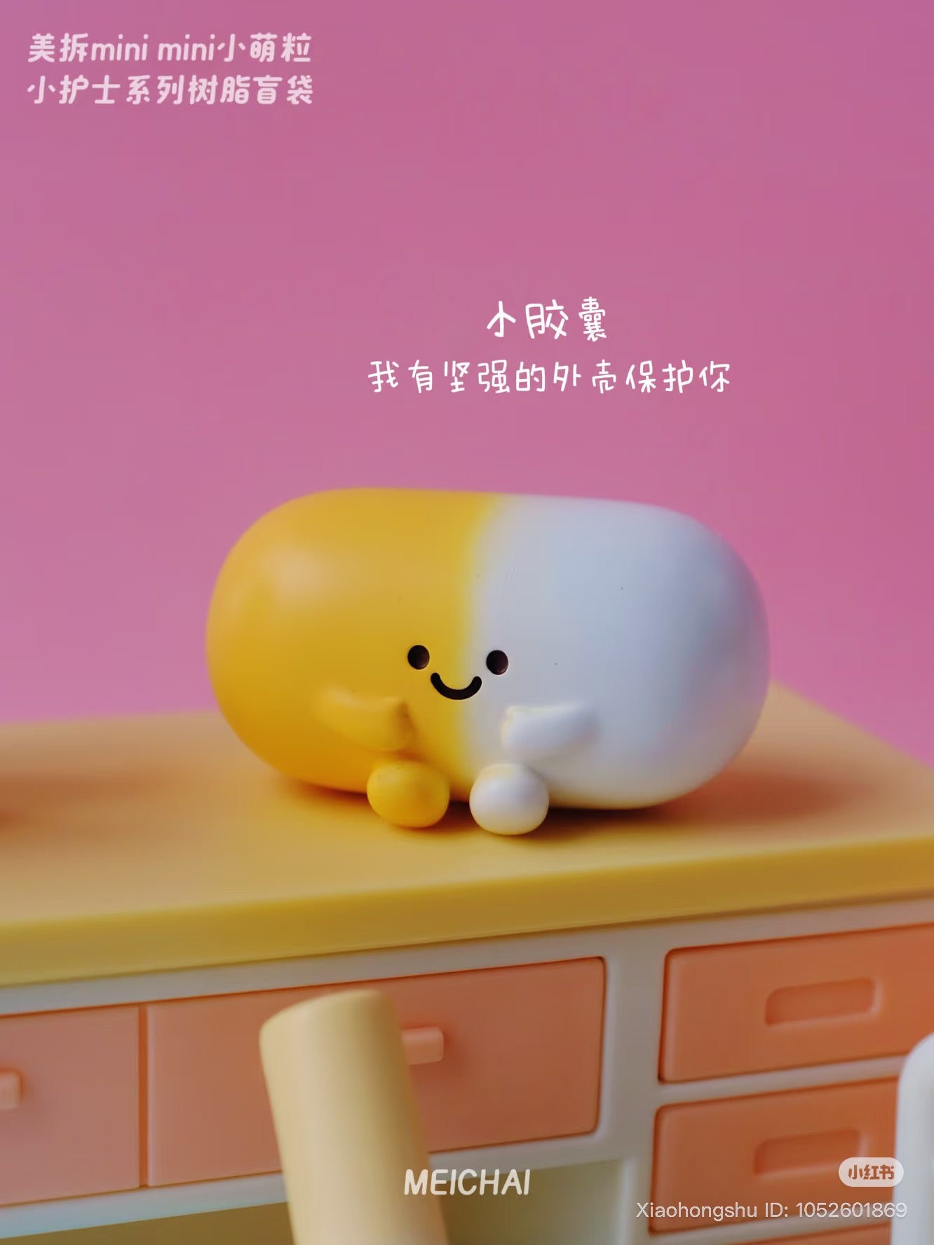 Meichai Little Nurse Blind Bag Series collectible figure, capsule-shaped with a smiling face, available for preorder. Features unique designs within each blind bag.