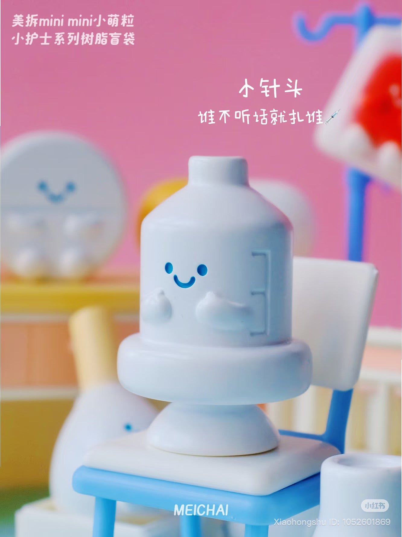 Meichai Little Nurse Blind Bag Series - Preorder: A resin toy IV bag with a face, on a chair, part of a collectible blind-box set.
