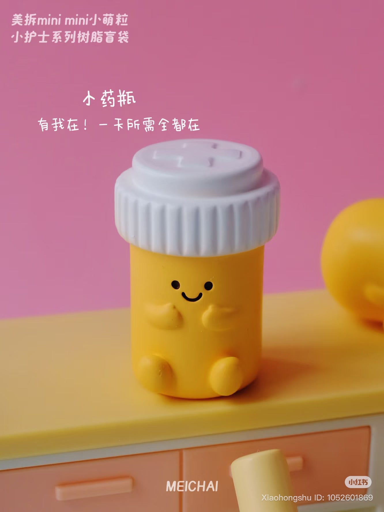 Meichai Little Nurse Blind Bag Series - Preorder: A tiny resin collectible of a smiling yellow pill-bottle with stubby limbs and a white cap.