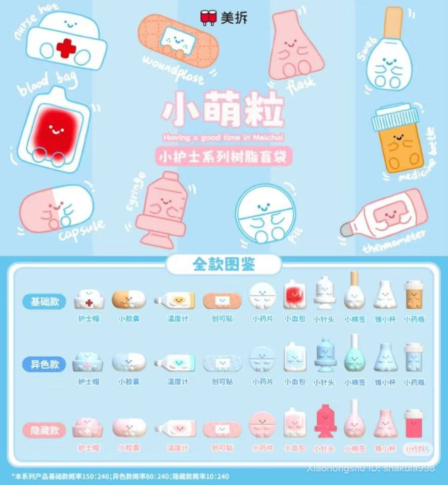 Meichai Little Nurse Blind Bag Series - Preorder: Features smiling medical item figures in base, alternate, and secret color variants. Includes 10 designs, 3 per bag.