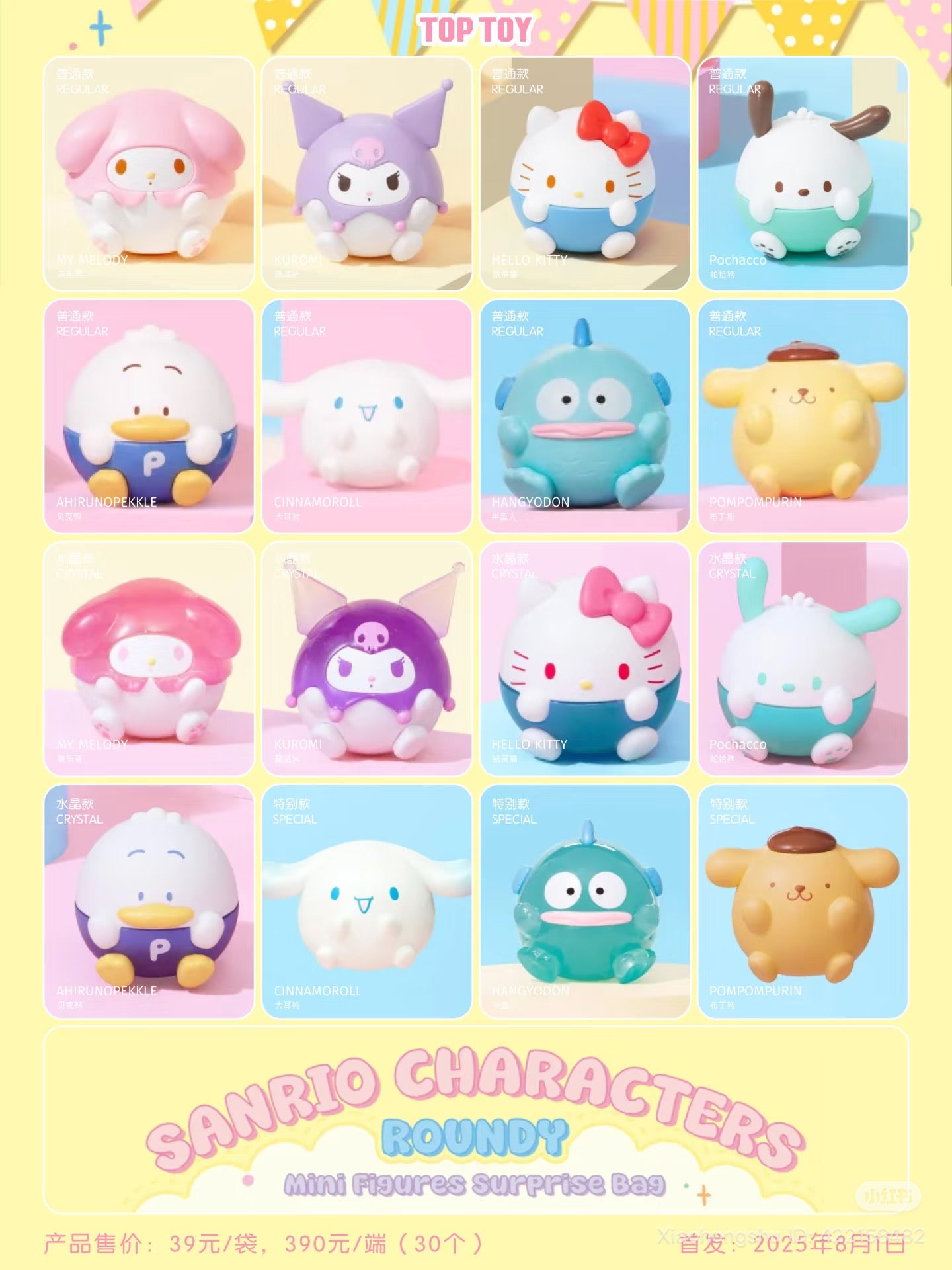 Sanrio Mini Chubby Blind Bag Series poster featuring 16 ball-shaped Sanrio figures in Regular, Crystal, and Special finishes, highlighting the surprise bag's collectible appeal.