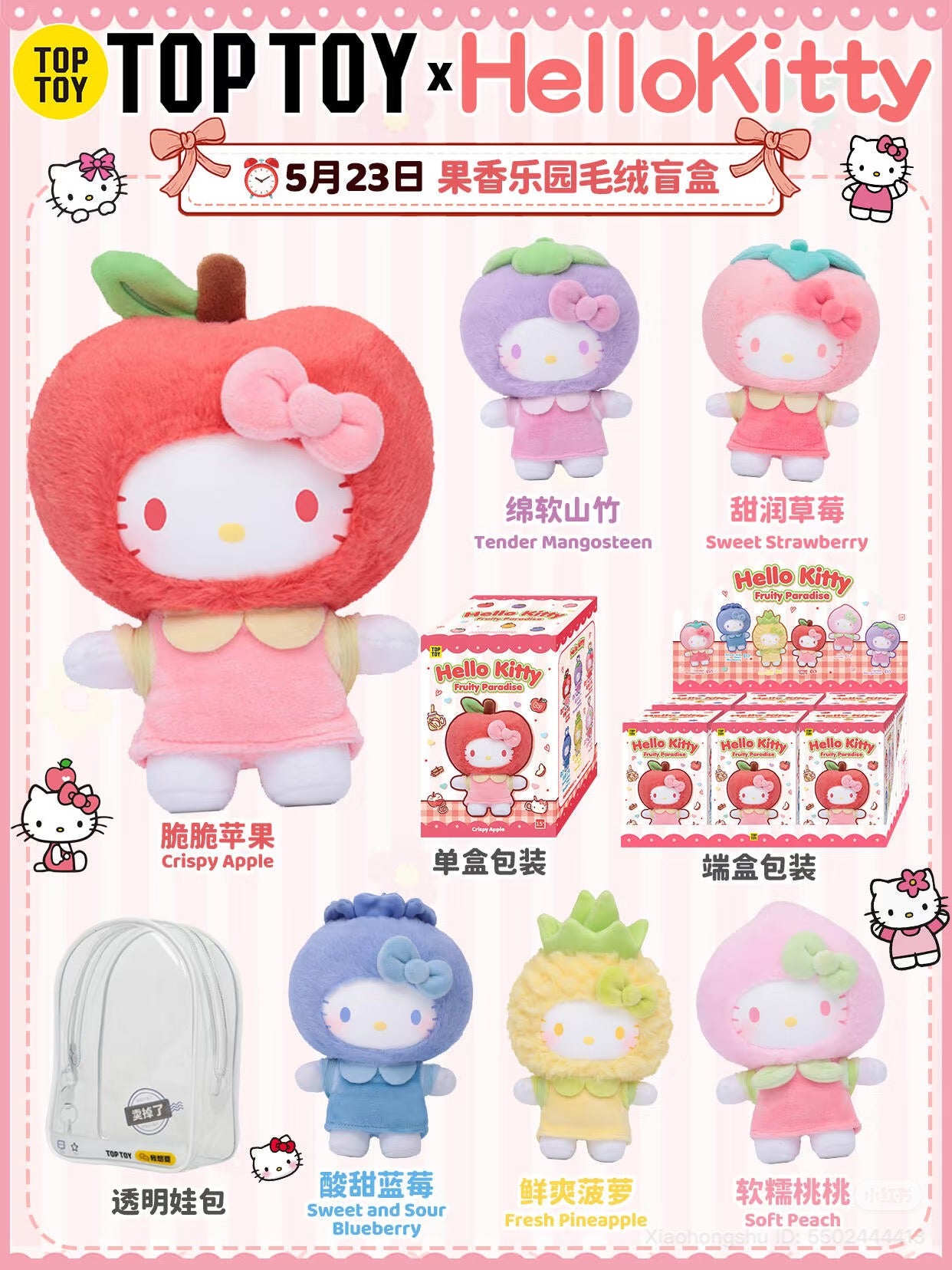 Sanrio Fruit Paradise Plush Keychain Blind Box Series: Six fruit-themed Hello Kitty plushes, showcasing packaging and a clear backpack, launching May 23 for preorder.