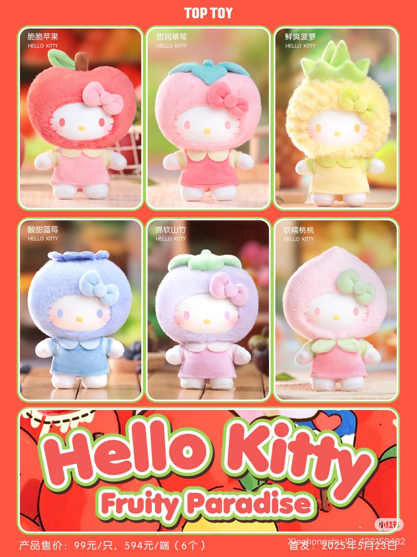 Sanrio Fruit Paradise Plush Keychain Blind Box Series featuring six fruit-themed Hello Kitty plush dolls, retailing at 99 元 each. Preorder for October 2025 shipment.