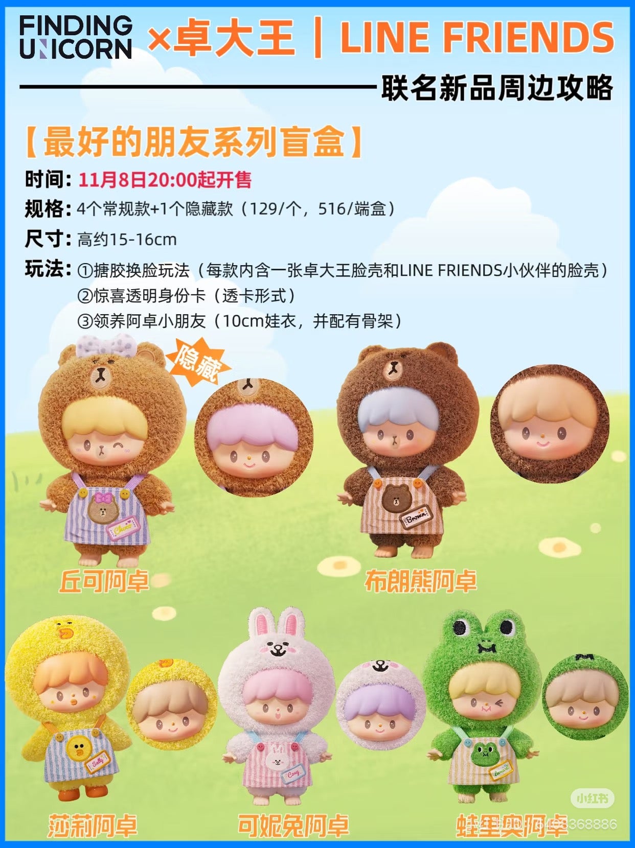 zZoton x LINE FRIENDS - My Good Series Vinyl Plush Blind Box Series