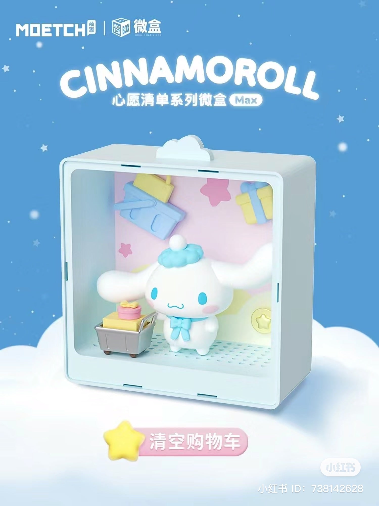 Cinnamoroll Wish List Micro Box Series - Preorder