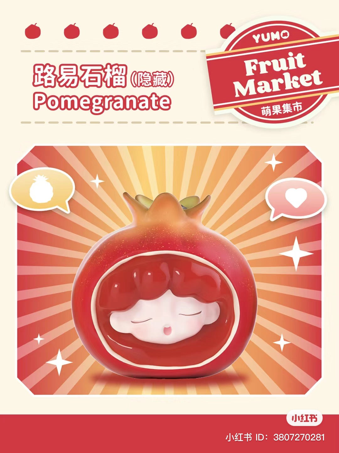 A blind box series by Yumo Fruit Market featuring 12 regular designs and 1 secret character inside a pomegranate. Each box contains 2 different toy designs. From Strangecat Toys.