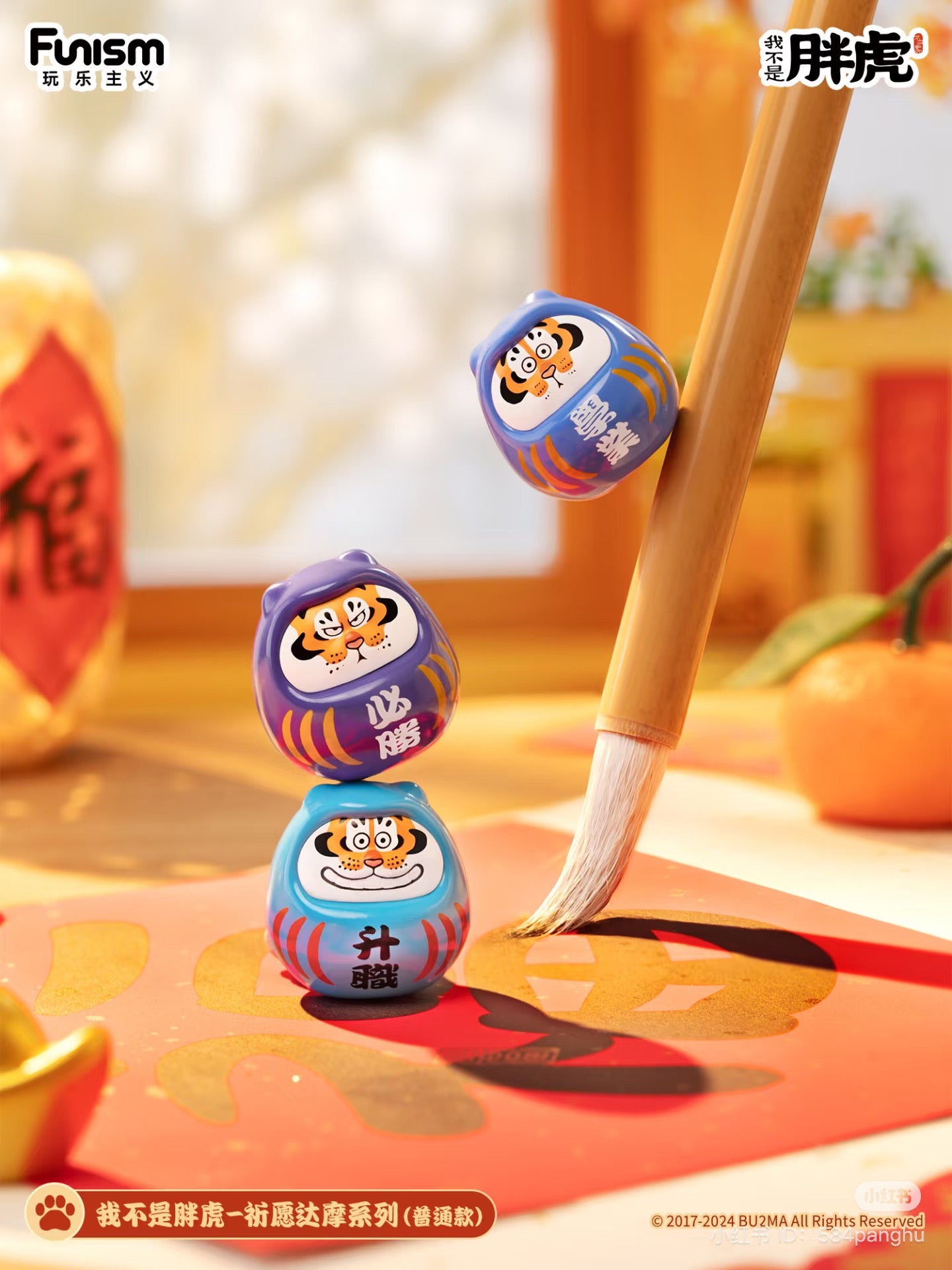I'm not Fat Tiger- Blessing Dharma Series Blind Box featuring a paintbrush and tiger doll, showcasing unique toy designs.