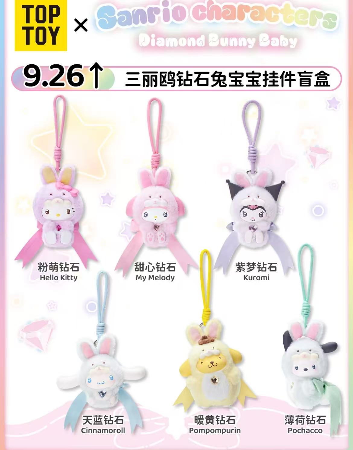Sanrio Diamond Bunny Plush Keychain Blind Box Series - Preorder: Six Sanrio characters in bunny suits, releasing September 26, shipping by November 2025.